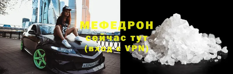 Мефедрон VHQ  даркнет сайт  кракен рабочий сайт  Калач 